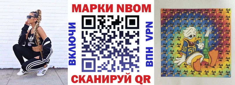 Марки NBOMe 1,8мг  Купить закладки  Черепаново 